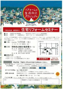 201610県住生活協議会主催　住宅リフォームセミナーのサムネイル